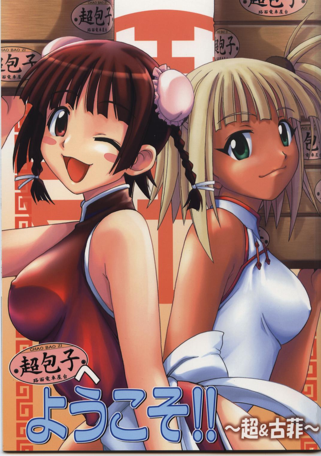 Chao Lingshen (Mahou Sensei Negima!) Rule 34 Image