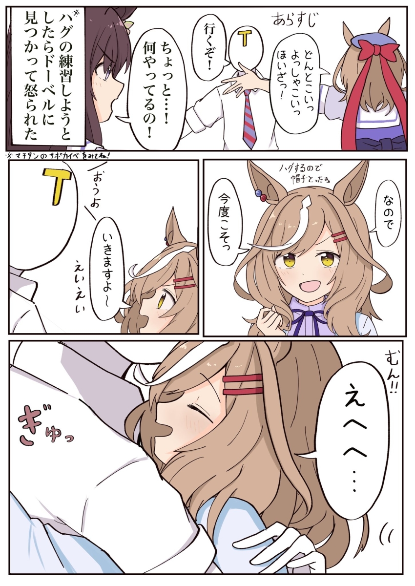T-Head Trainer (Umamusume) Rule 34 Image