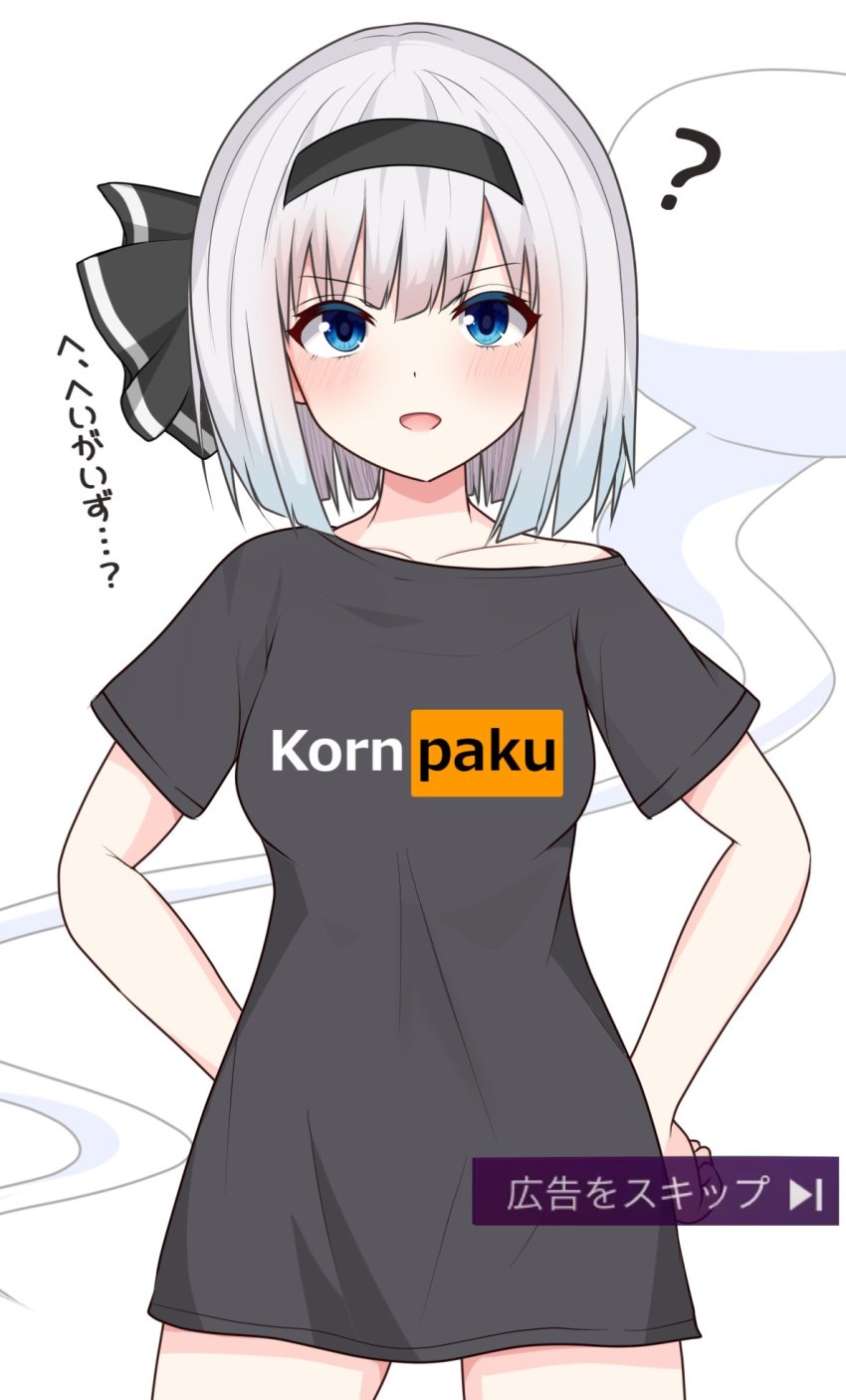 Konpaku Youmu (Pornhub) Rule 34 Image