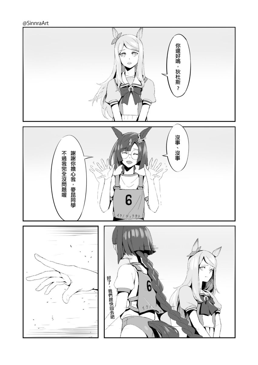 Ikuno Dictus (Umamusume) Rule 34 Image