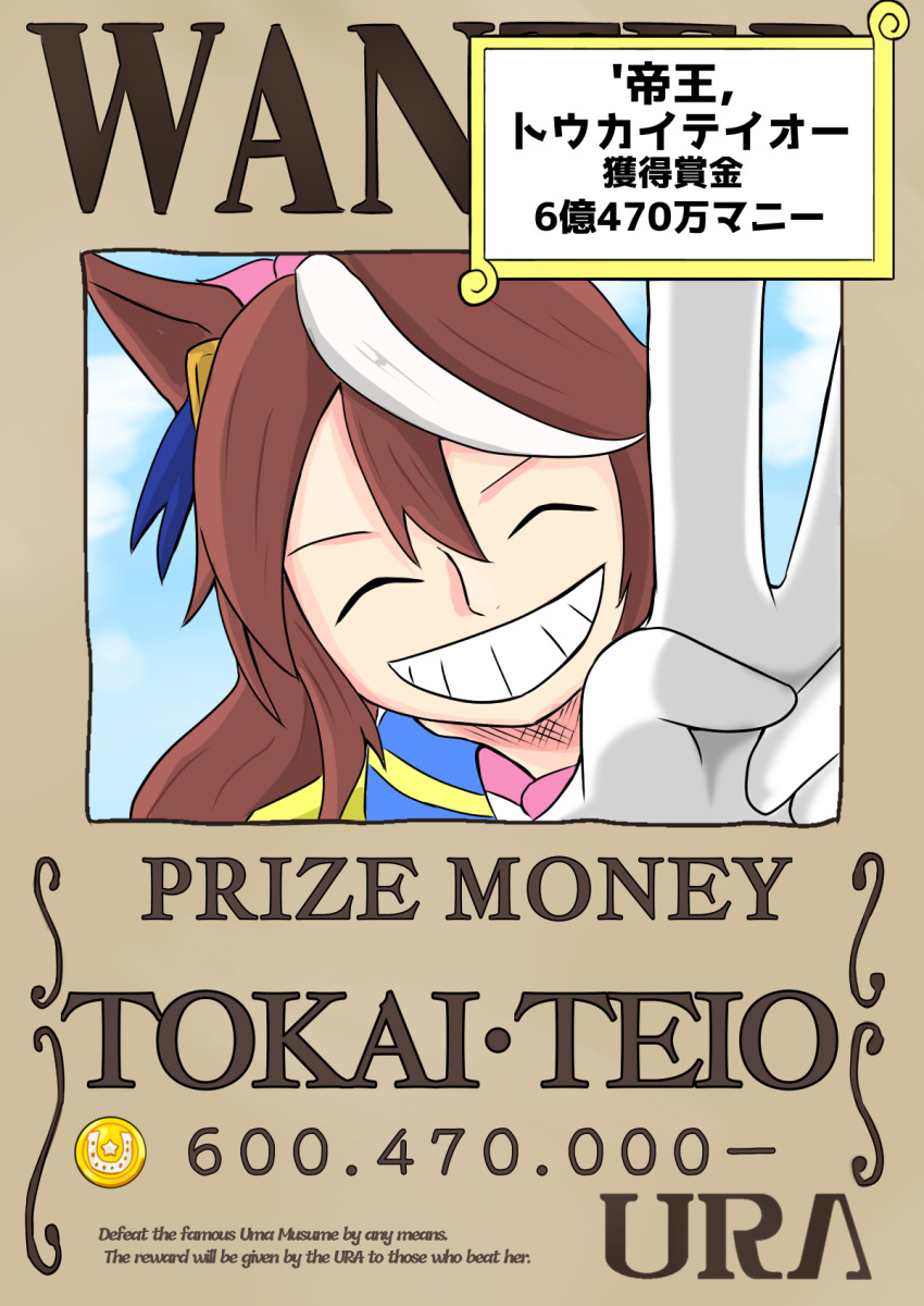 Tokai Teio (Umamusume) Rule 34 Image