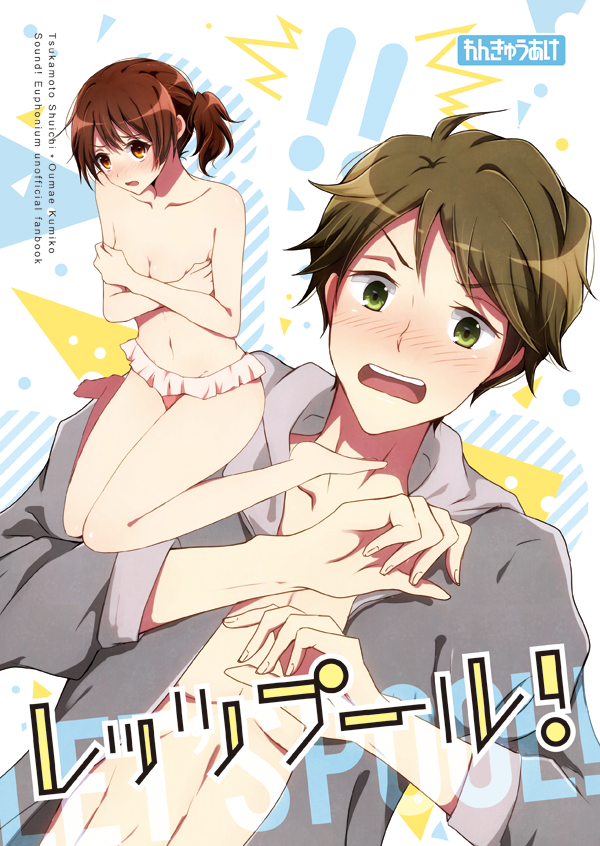 Oumae Kumiko (Hibike! Euphonium) Rule 34 Image