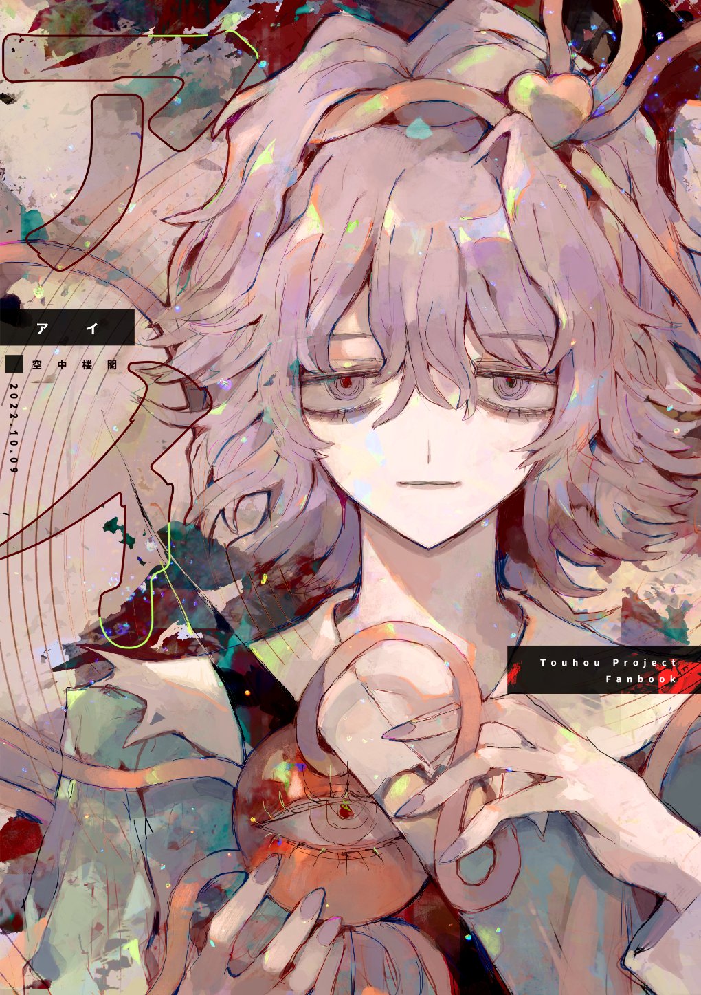 Komeiji Satori (Touhou) Rule 34 Image