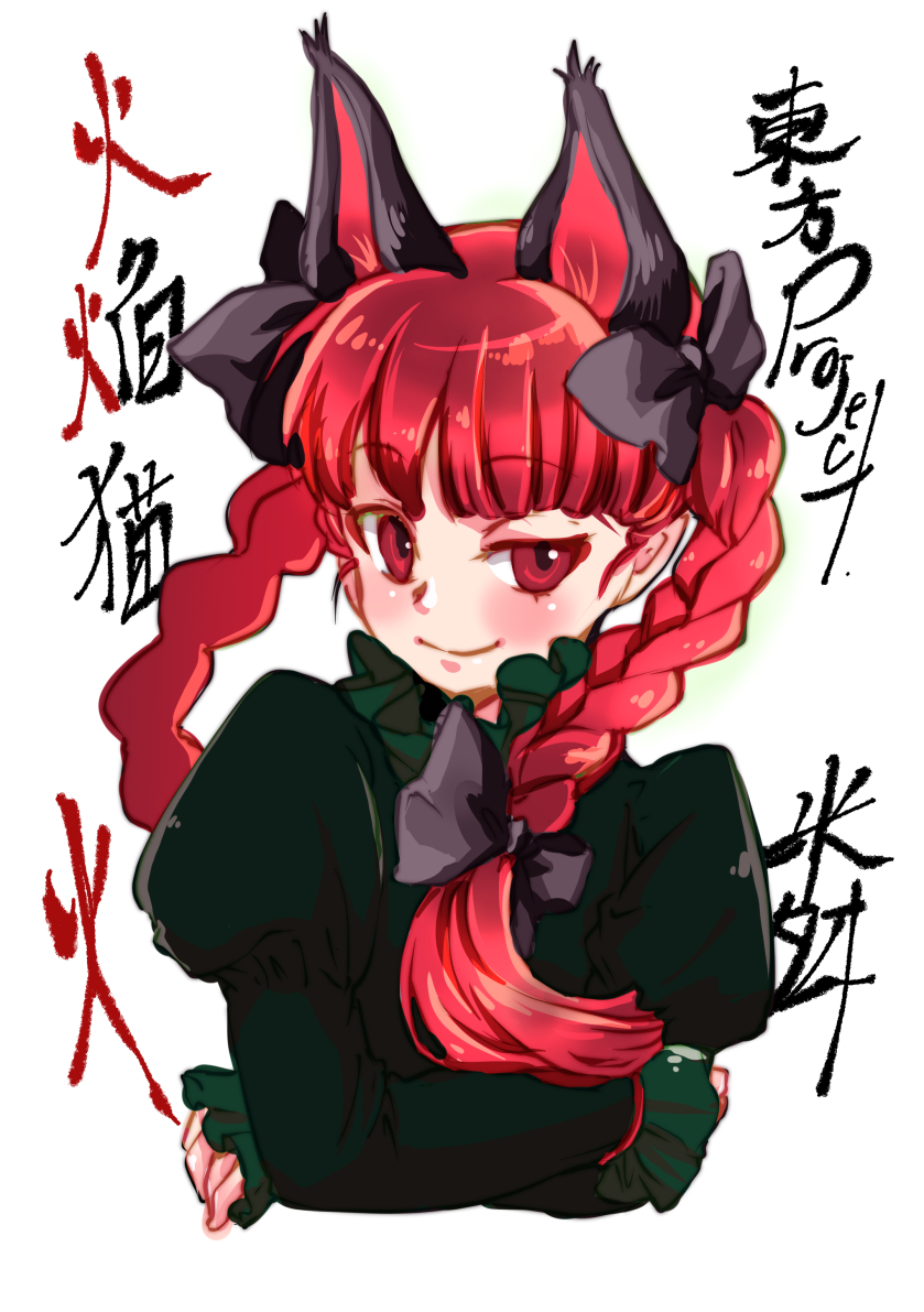 Kaenbyou Rin (Touhou) Rule 34 Image