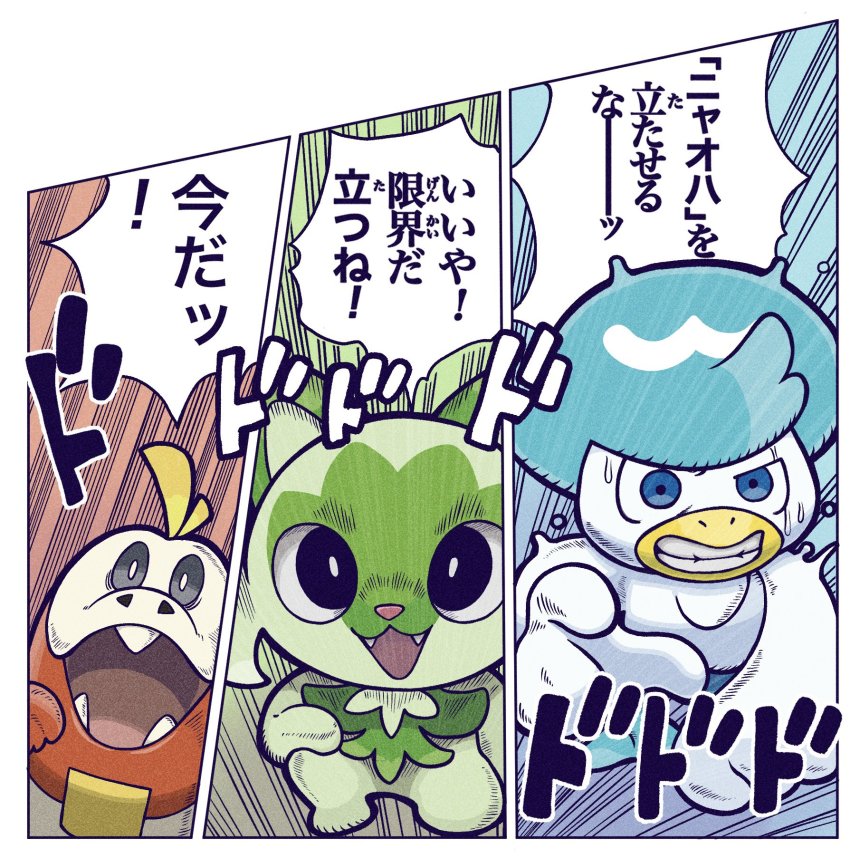 Fuecoco (Nintendo) Rule 34 Image