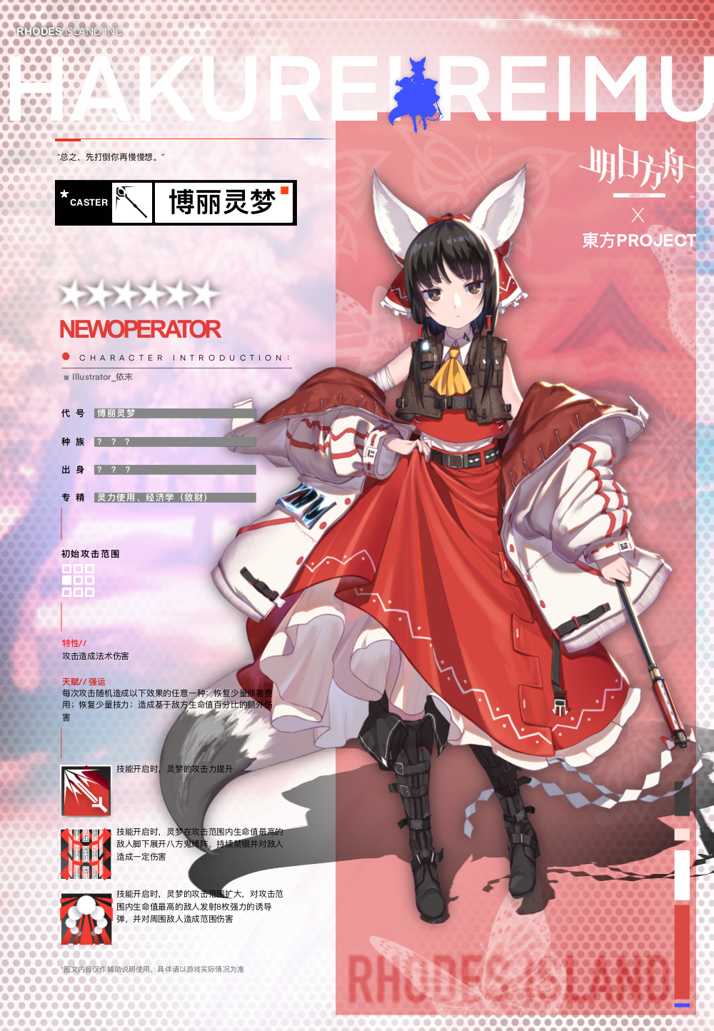 Hakurei Reimu (Arknights) Rule 34 Image