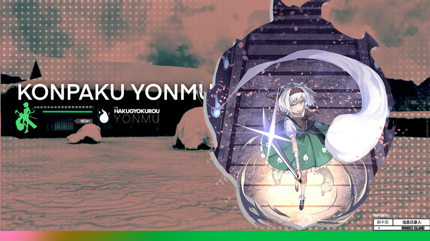 Konpaku Youmu (Arknights) Rule 34 Image