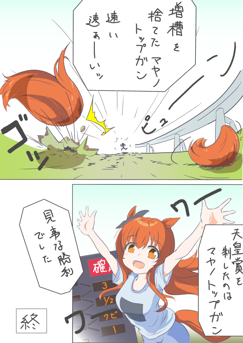 Mayano Top Gun (Umamusume) Rule 34 Image