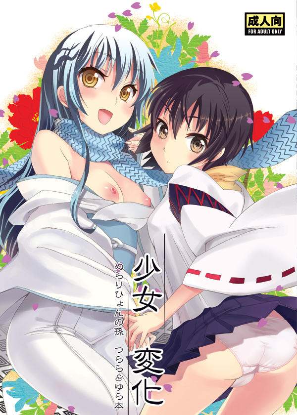 Oikawa Tsurara (Nurarihyon No Mago) Rule 34 Image