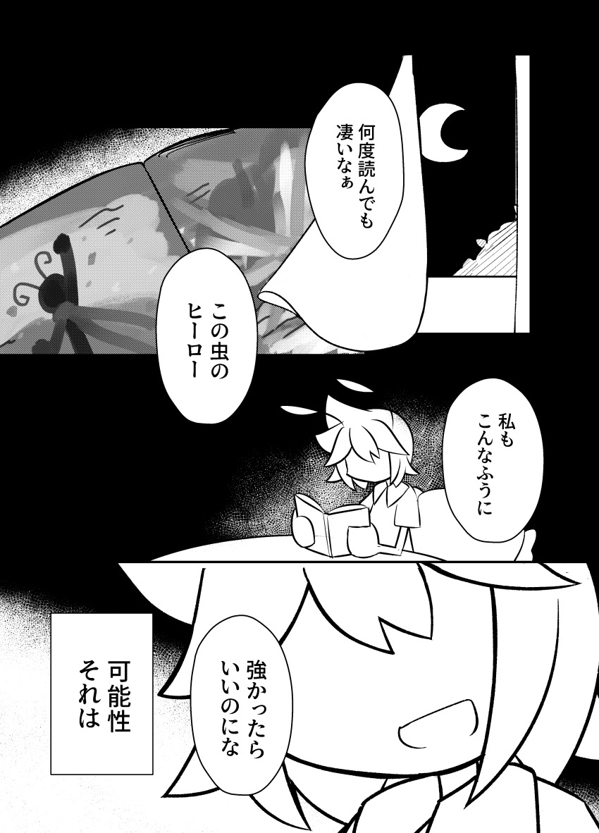 Wriggle Nightbug (Touhou) Rule 34 Image