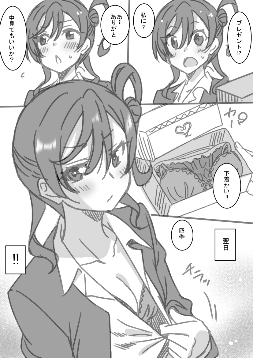 Yoneme Mei (Love Live!) Rule 34 Image