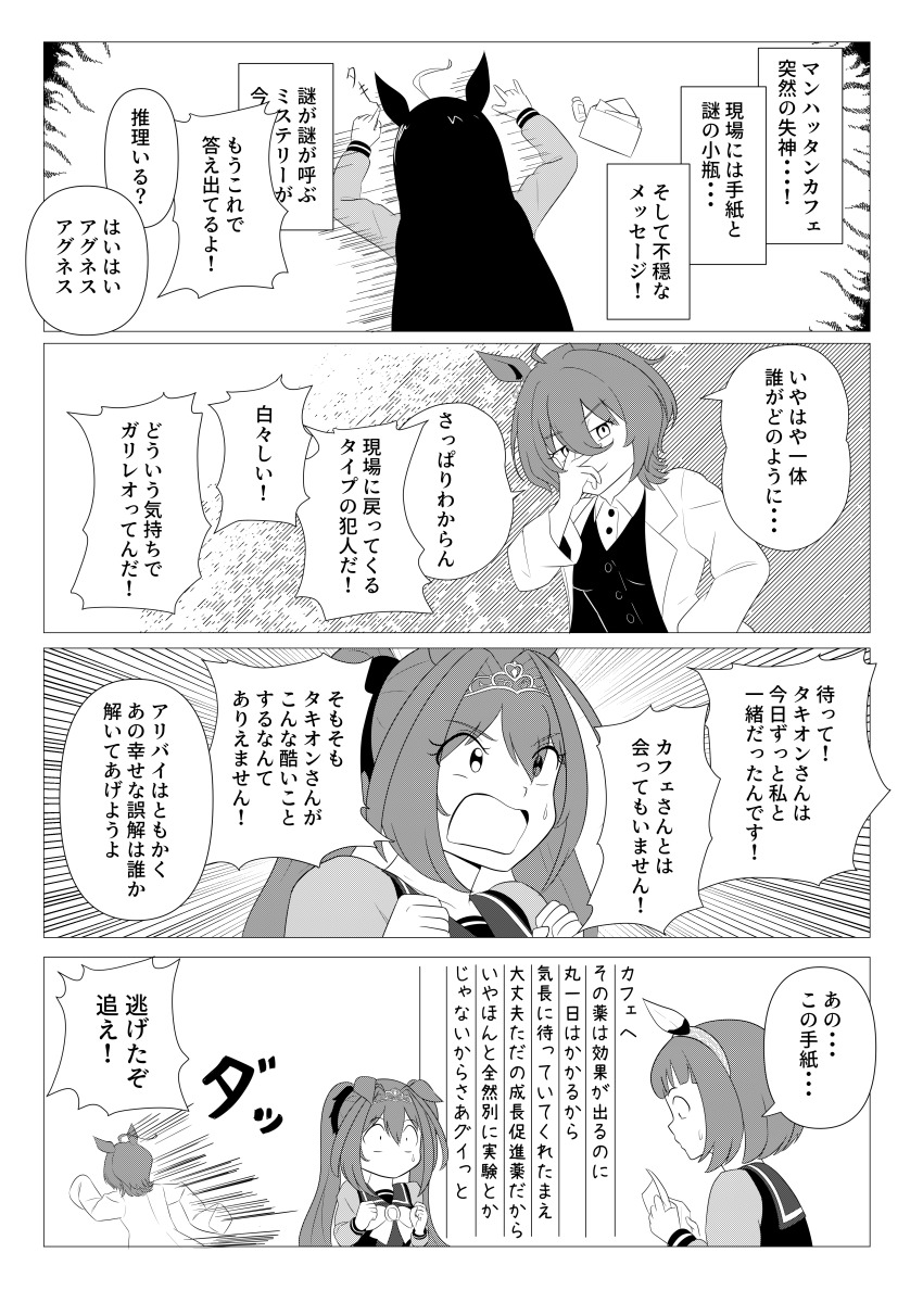 Agnes Tachyon (Umamusume) Rule 34 Image