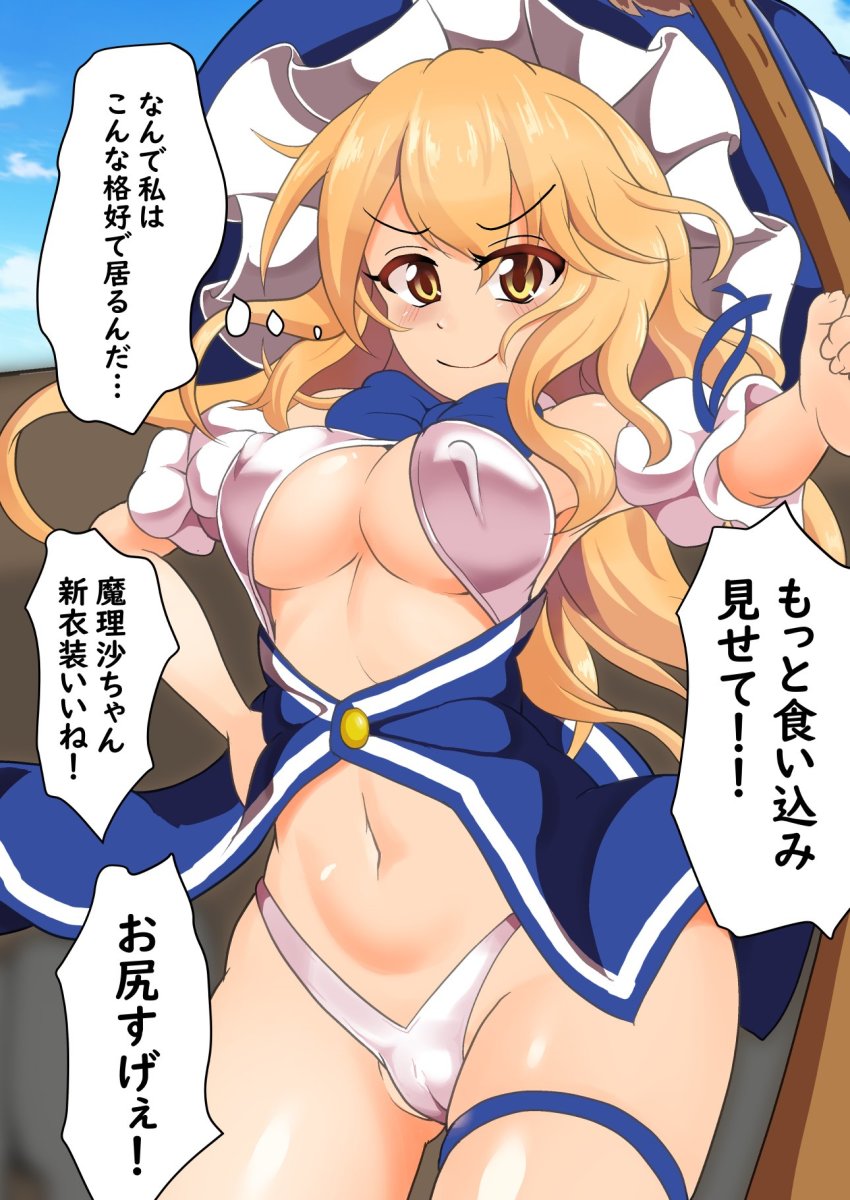 Kirisame Marisa (Touhou) Rule 34 Image