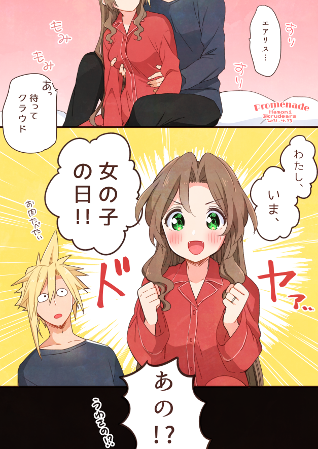 Aerith Gainsborough (Final Fantasy) Rule 34 Image