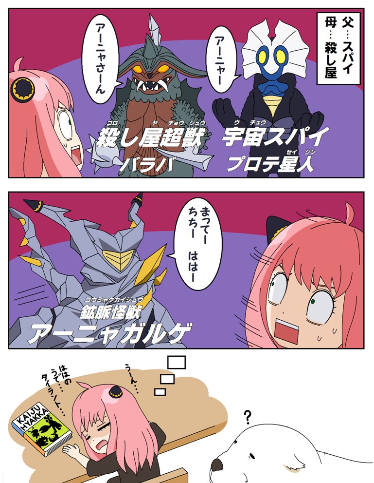 Anya (Spy X Family) Rule 34 Image