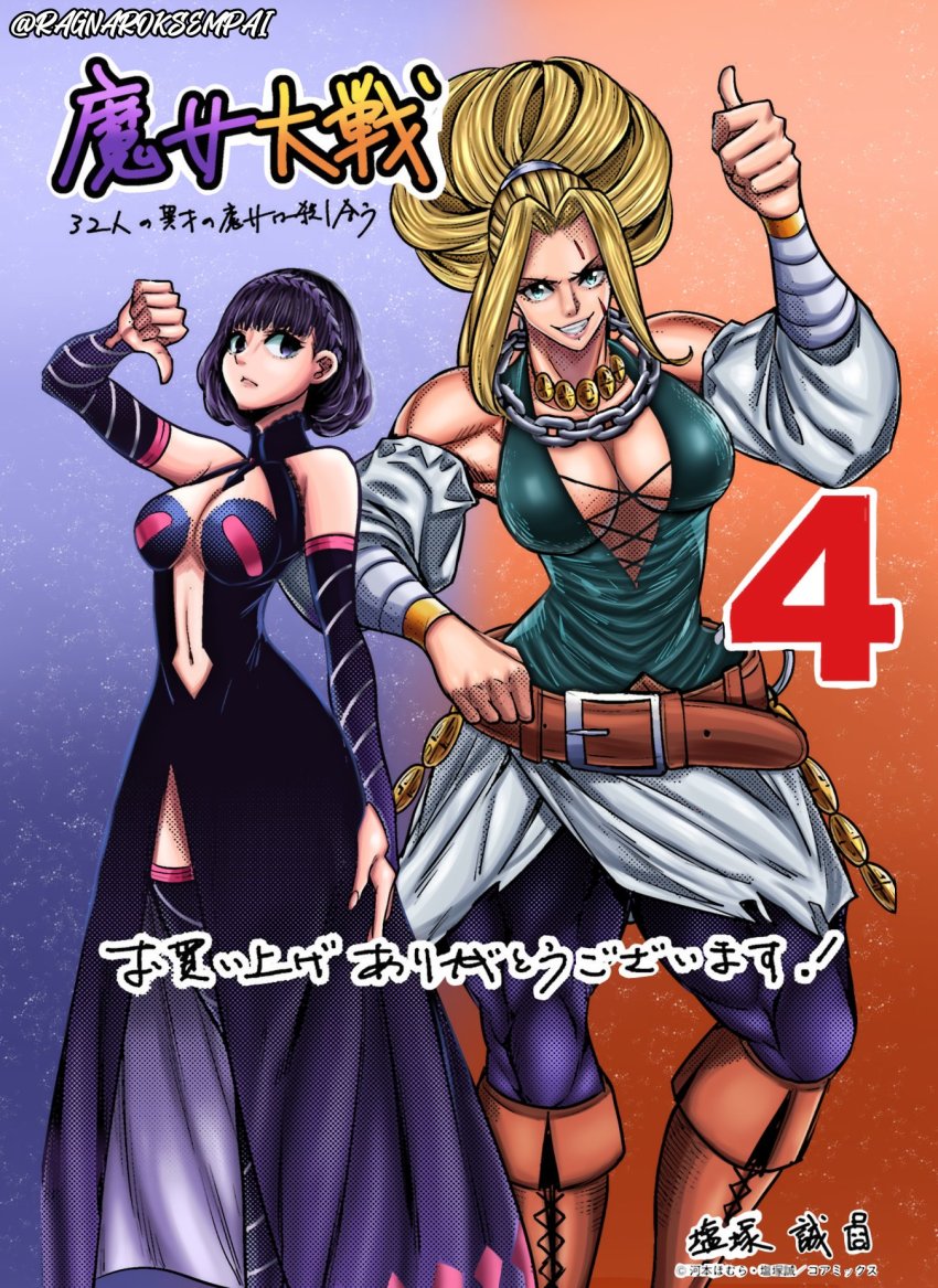 Mata Hari (Majo Taisen) Rule 34 Image