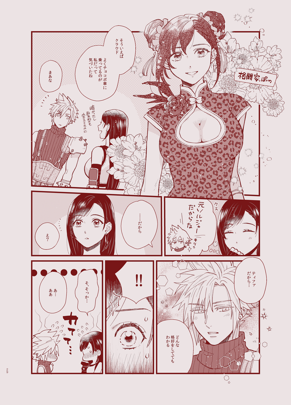 Cloud Strife (Final Fantasy) Rule 34 Image