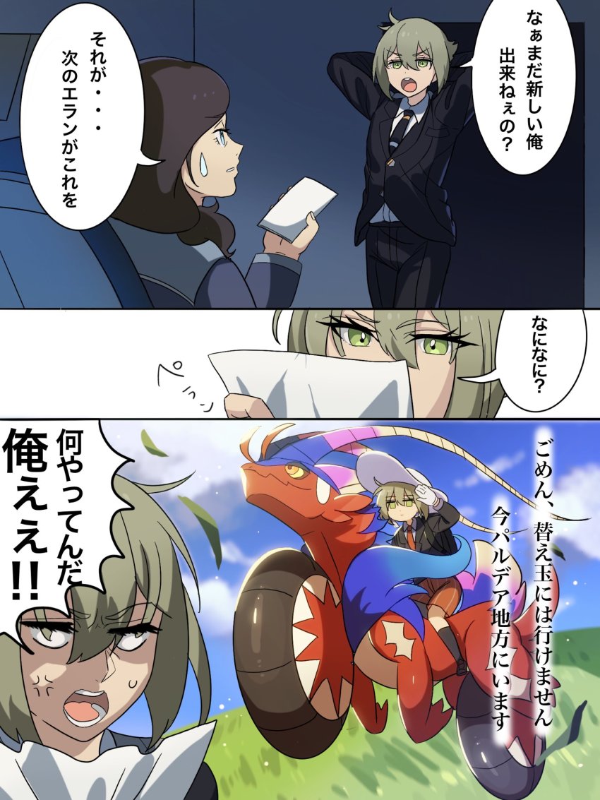 Koraidon (Elan Ceres) Rule 34 Image