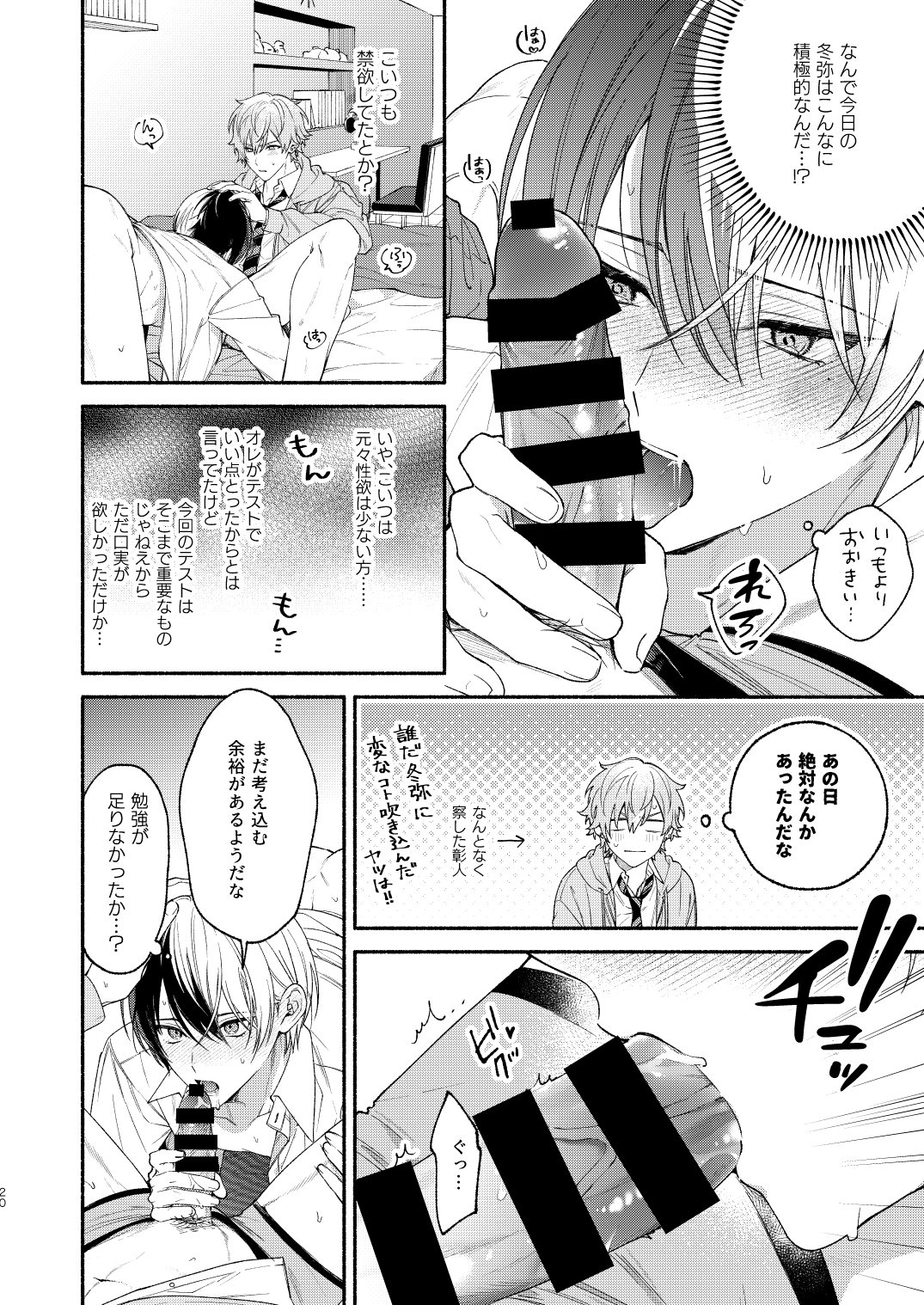 Aoyagi Touya (Project Sekai) Rule 34 Image