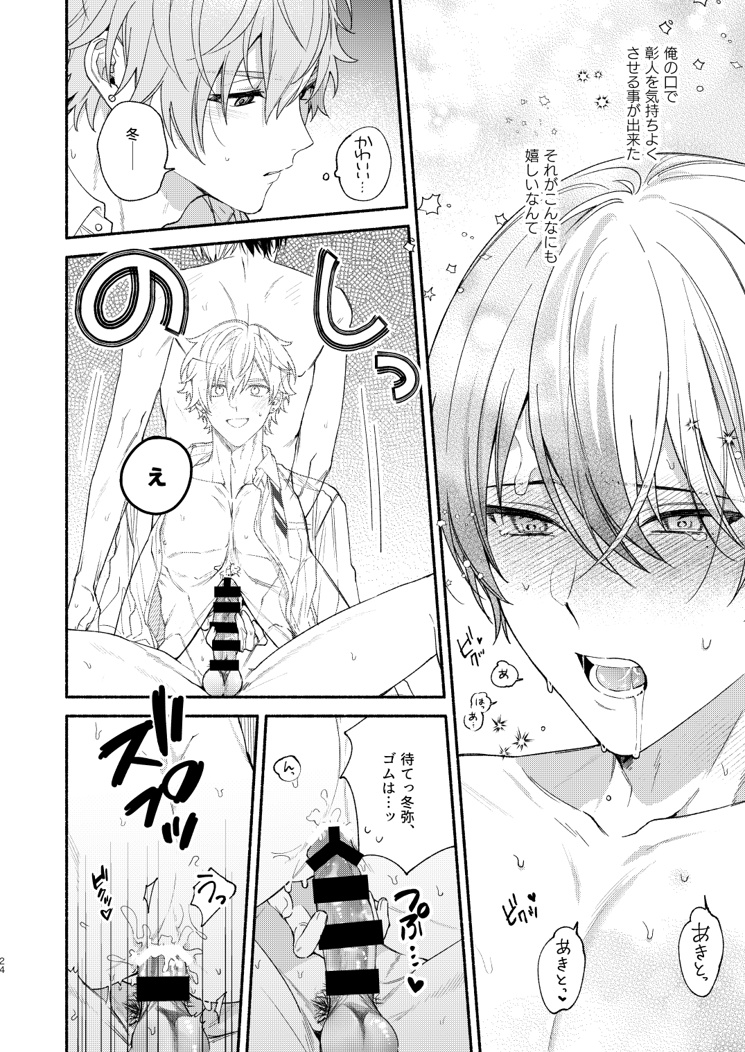 Aoyagi Touya (Project Sekai) Rule 34 Image