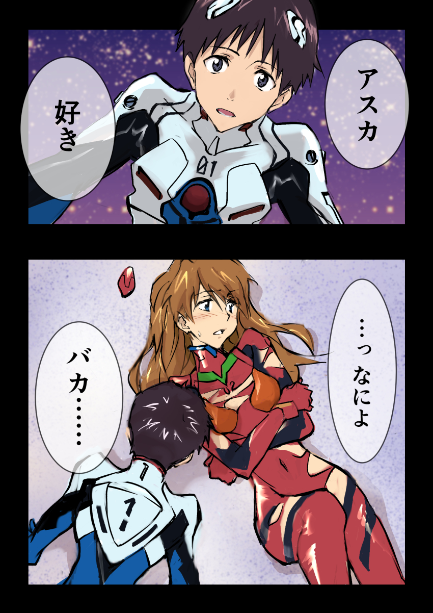 Ikari Shinji (Neon Genesis Evangelion) Rule 34 Image