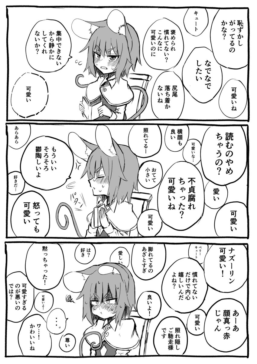 Nazrin (Touhou) Rule 34 Image