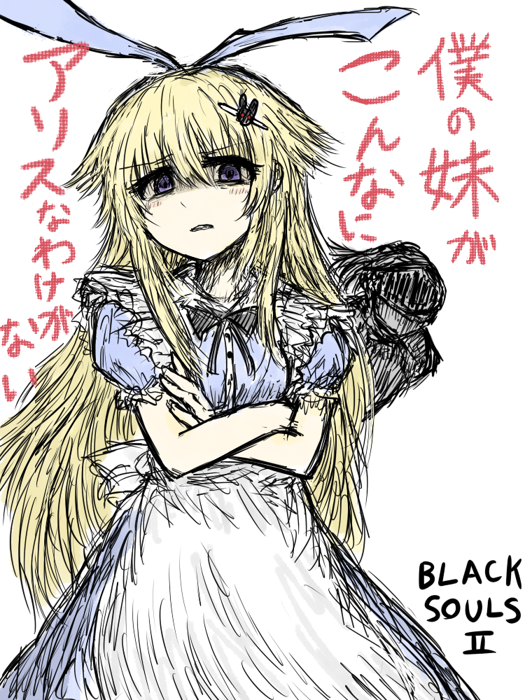 Alice (Black Souls) Rule 34 Image