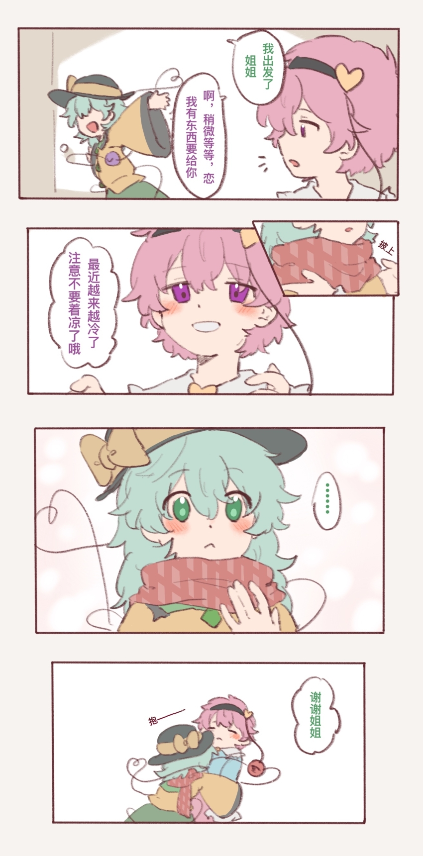 Komeiji Koishi (Touhou) Rule 34 Image