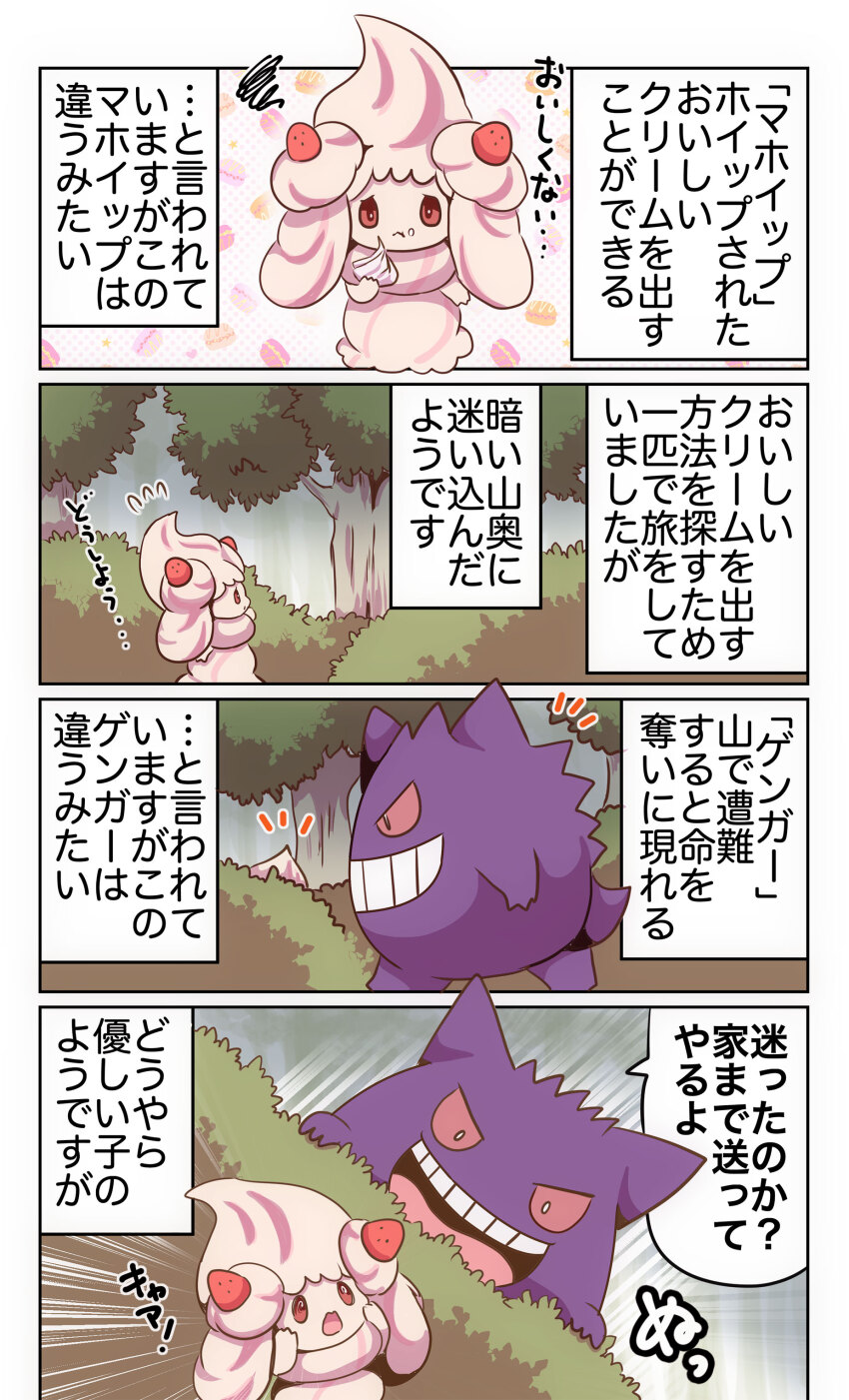 Alcremie (Nintendo) Rule 34 Image
