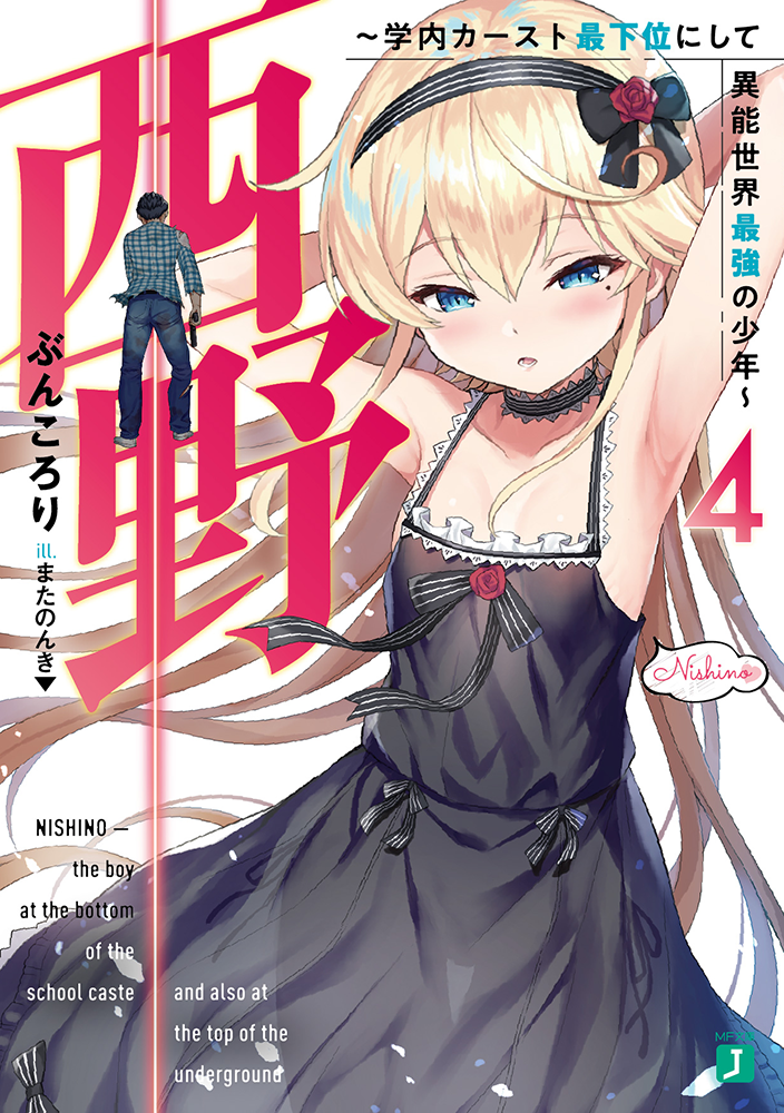 Rose (Nishino) Rule 34 Image