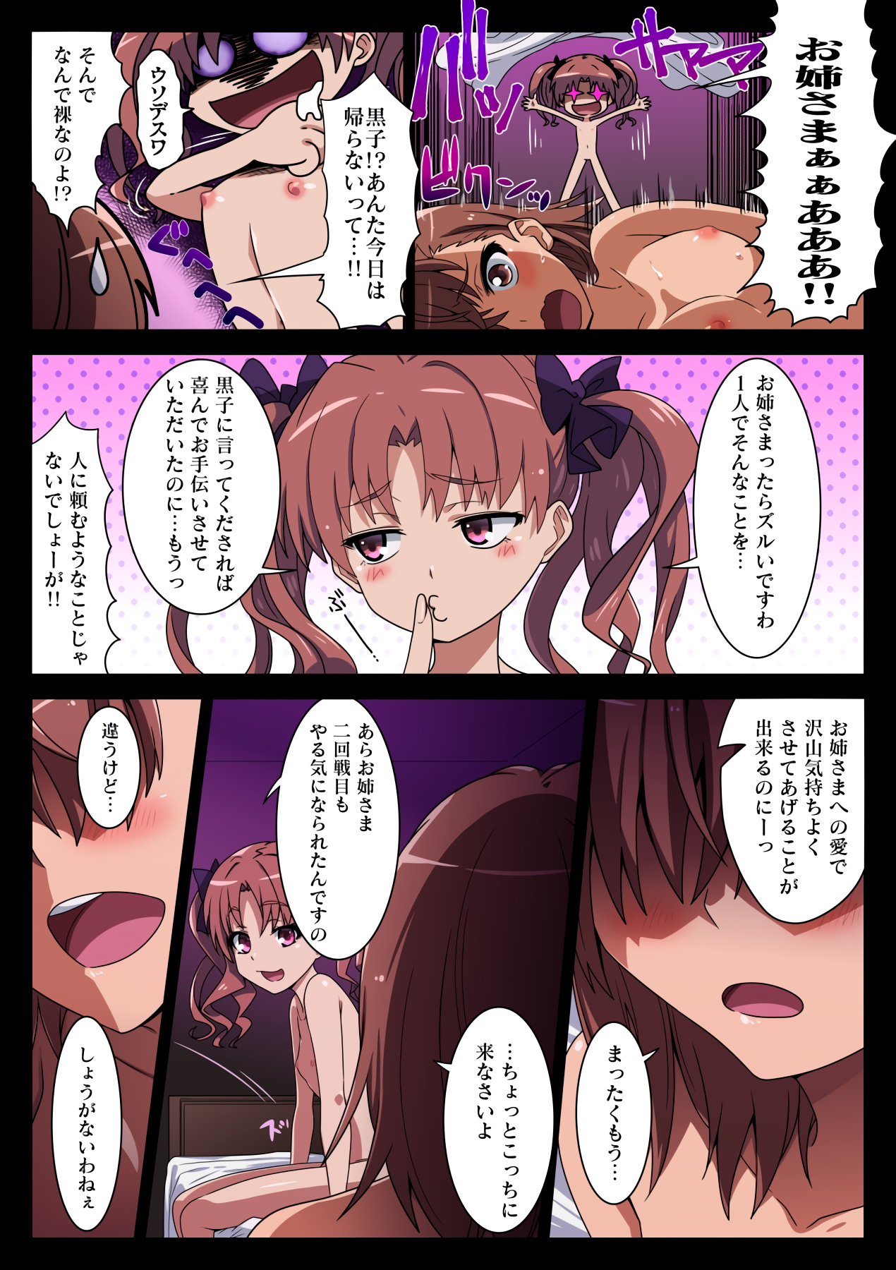 Misaka Mikoto (To Aru Kagaku No Railgun) Rule 34 Image