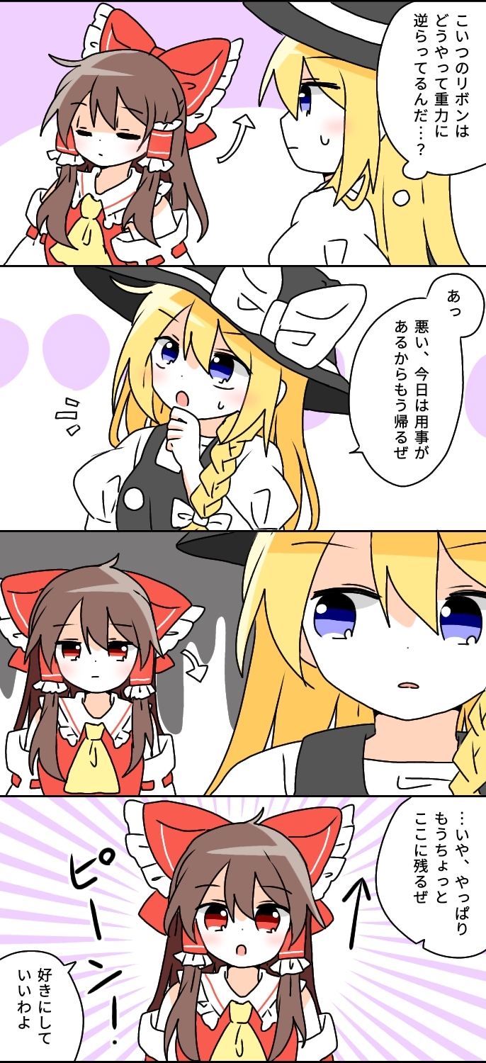 Hakurei Reimu (Touhou) Rule 34 Image