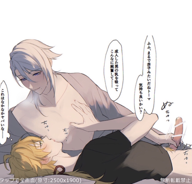Kamisato Ayato (Genshin Impact) Rule 34 Image