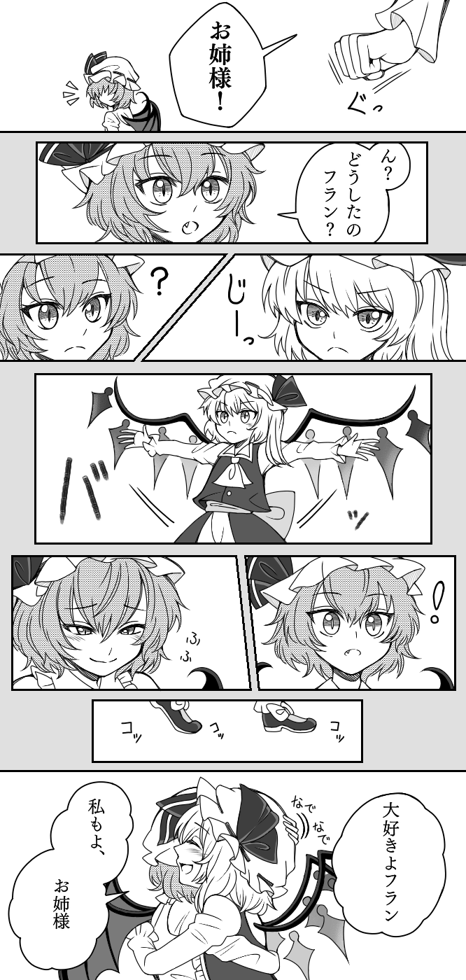 Flandre Scarlet (Touhou) Rule 34 Image