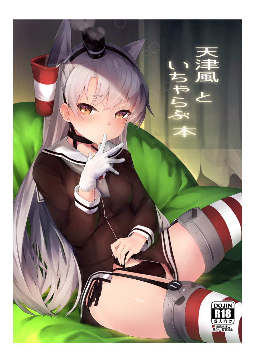 Amatsukaze (Kancolle) Rule 34 Image