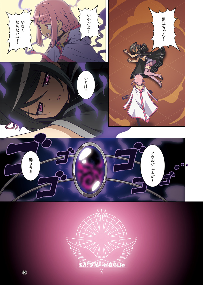 Tamaki Iroha (Magia Record: Mahou Shoujo Madoka Magica Gaiden) Rule 34 Image