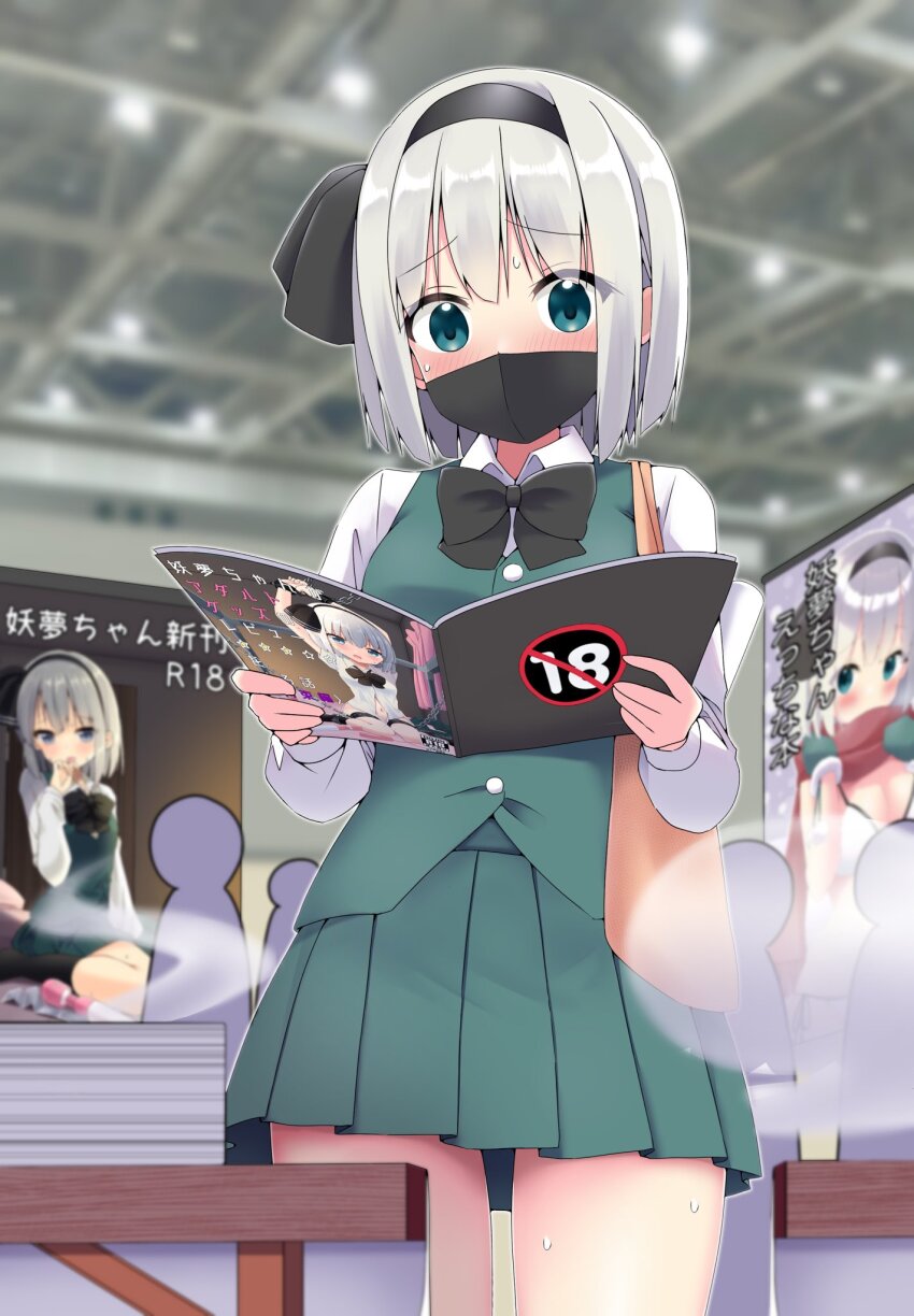 Konpaku Youmu (Touhou) Rule 34 Image