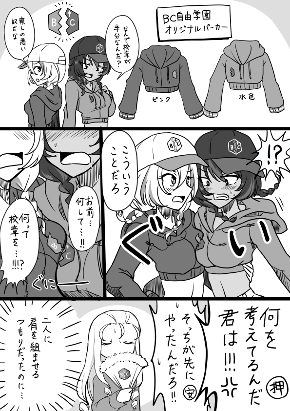 Andou (Girls Und Panzer) Rule 34 Image