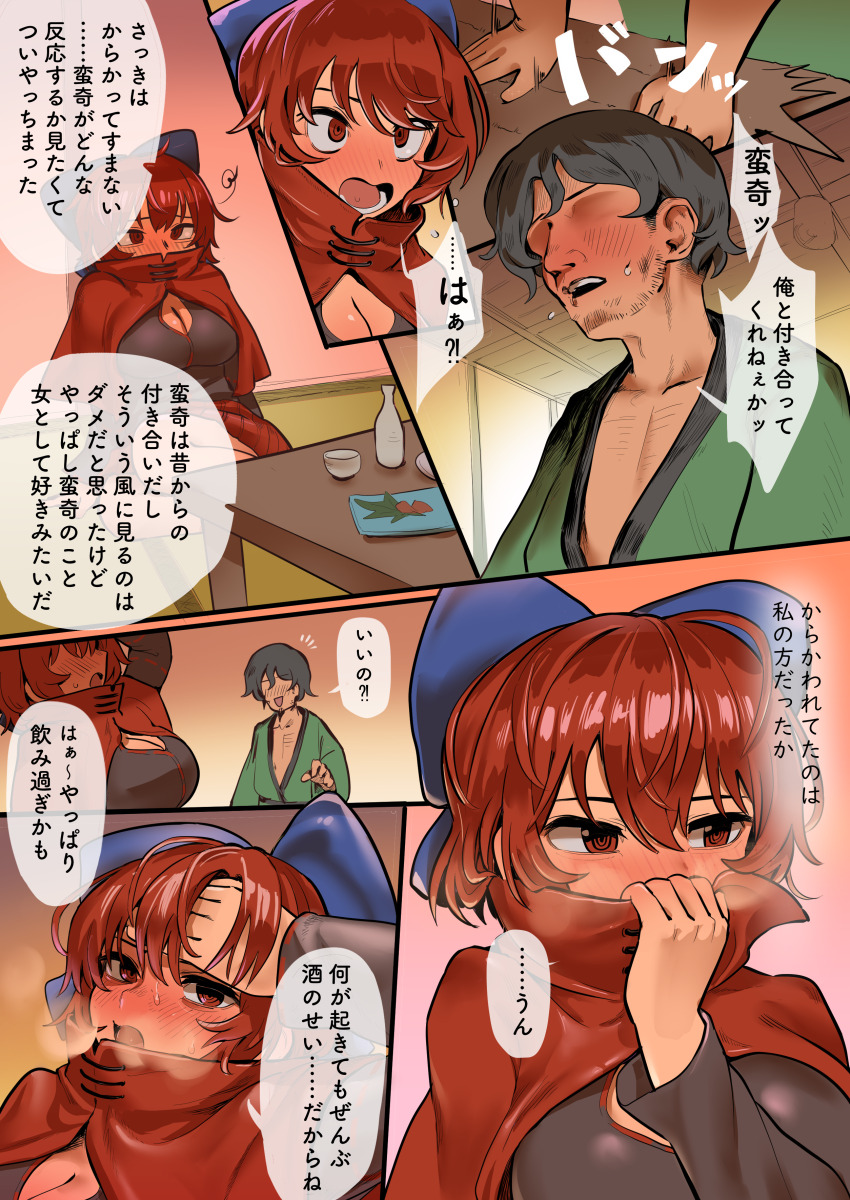 Sekibanki (Touhou) Rule 34 Image