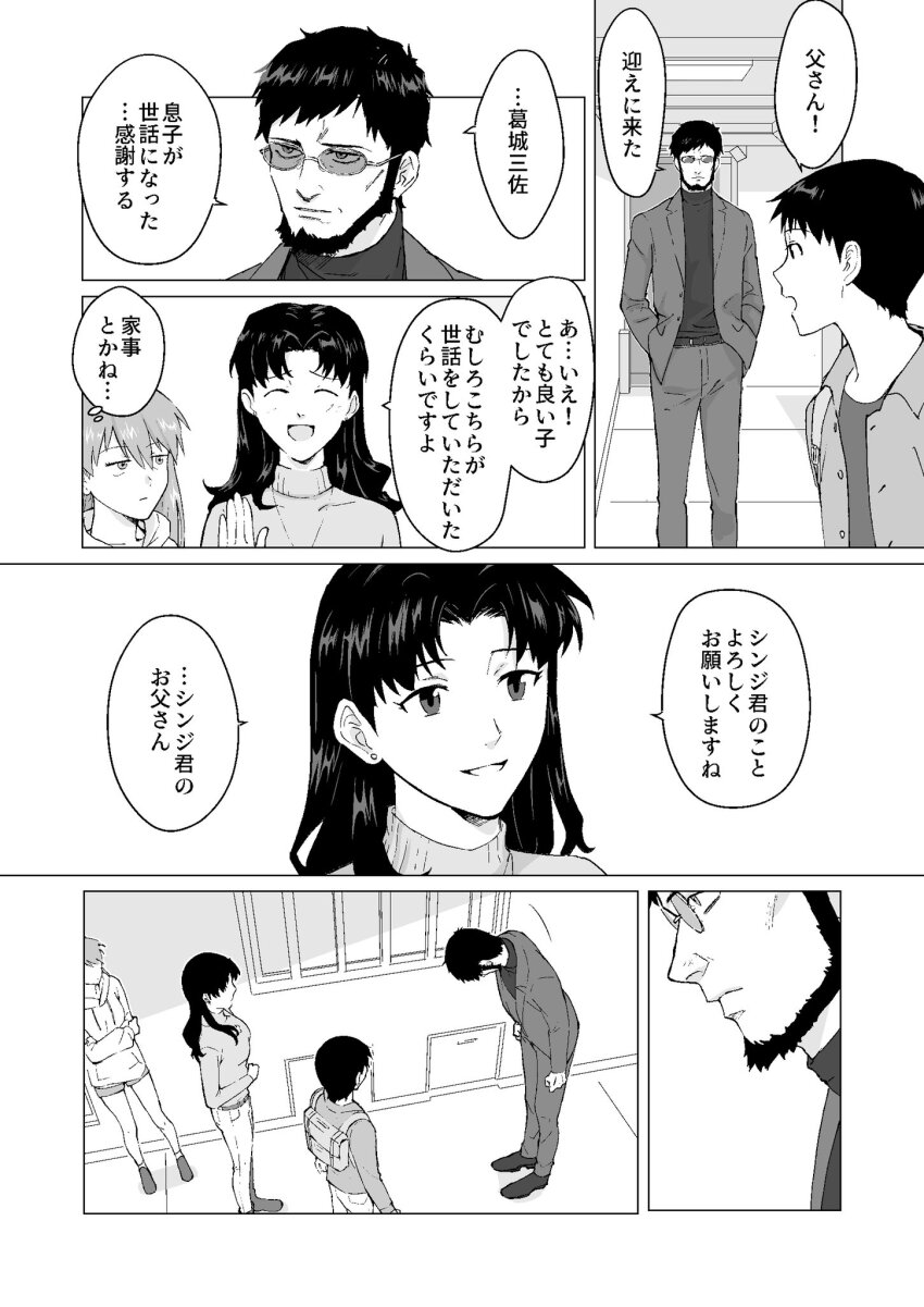 Ikari Shinji (Ikari Gendou) Rule 34 Image