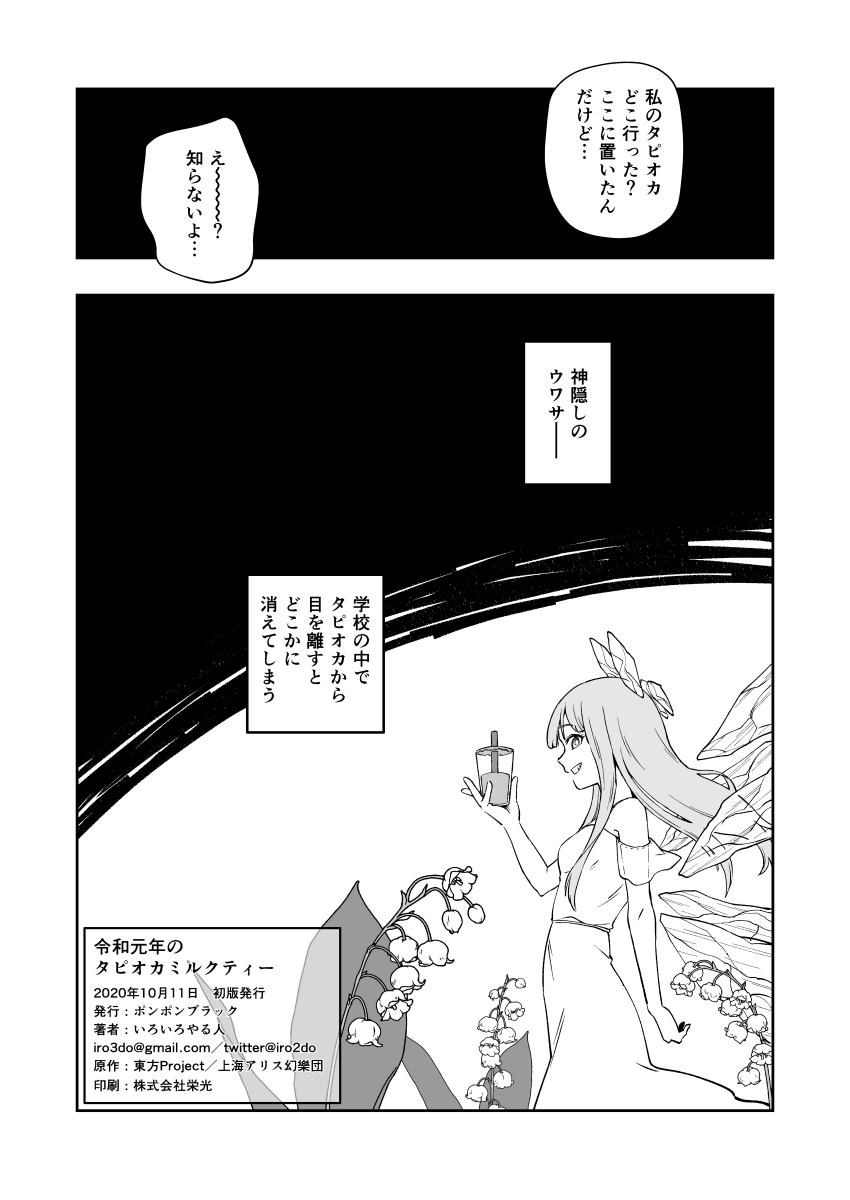 Cirno (Touhou) Rule 34 Image