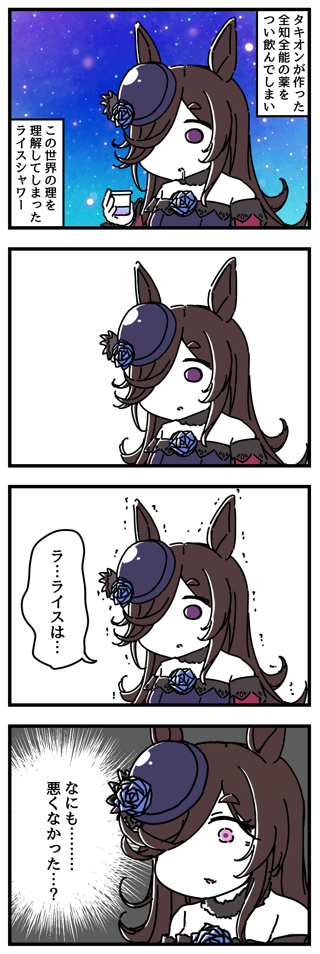 Rice Shower (Umamusume) Rule 34 Image
