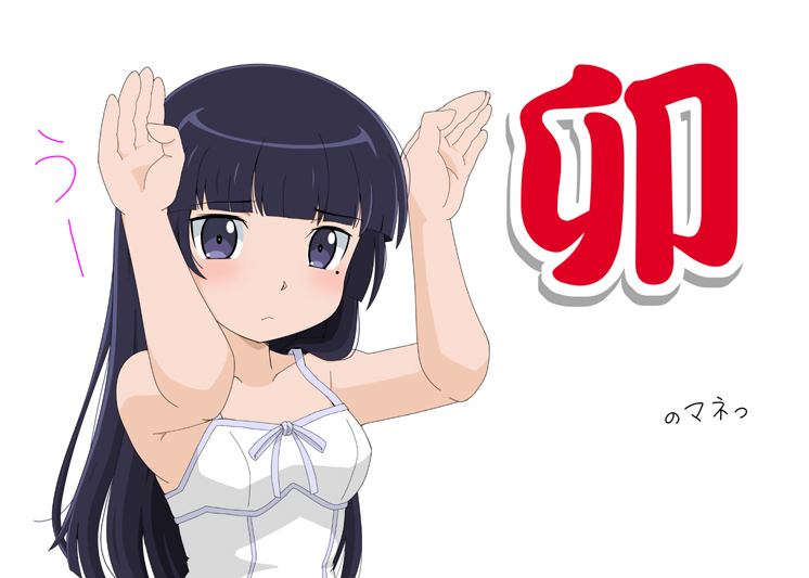 Gokou Ruri (Ore No Imouto Ga Konna Ni Kawaii Wake Ga Nai) Rule 34 Image
