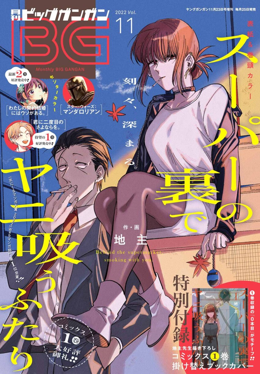Sasaki (Super No Ura De Yani Suu Futari) Rule 34 Image