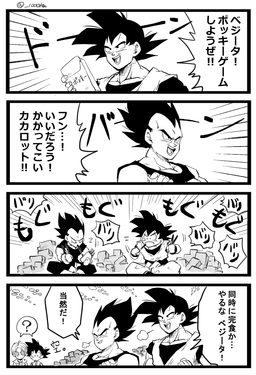 Son Goku (Dragon Ball) Rule 34 Image