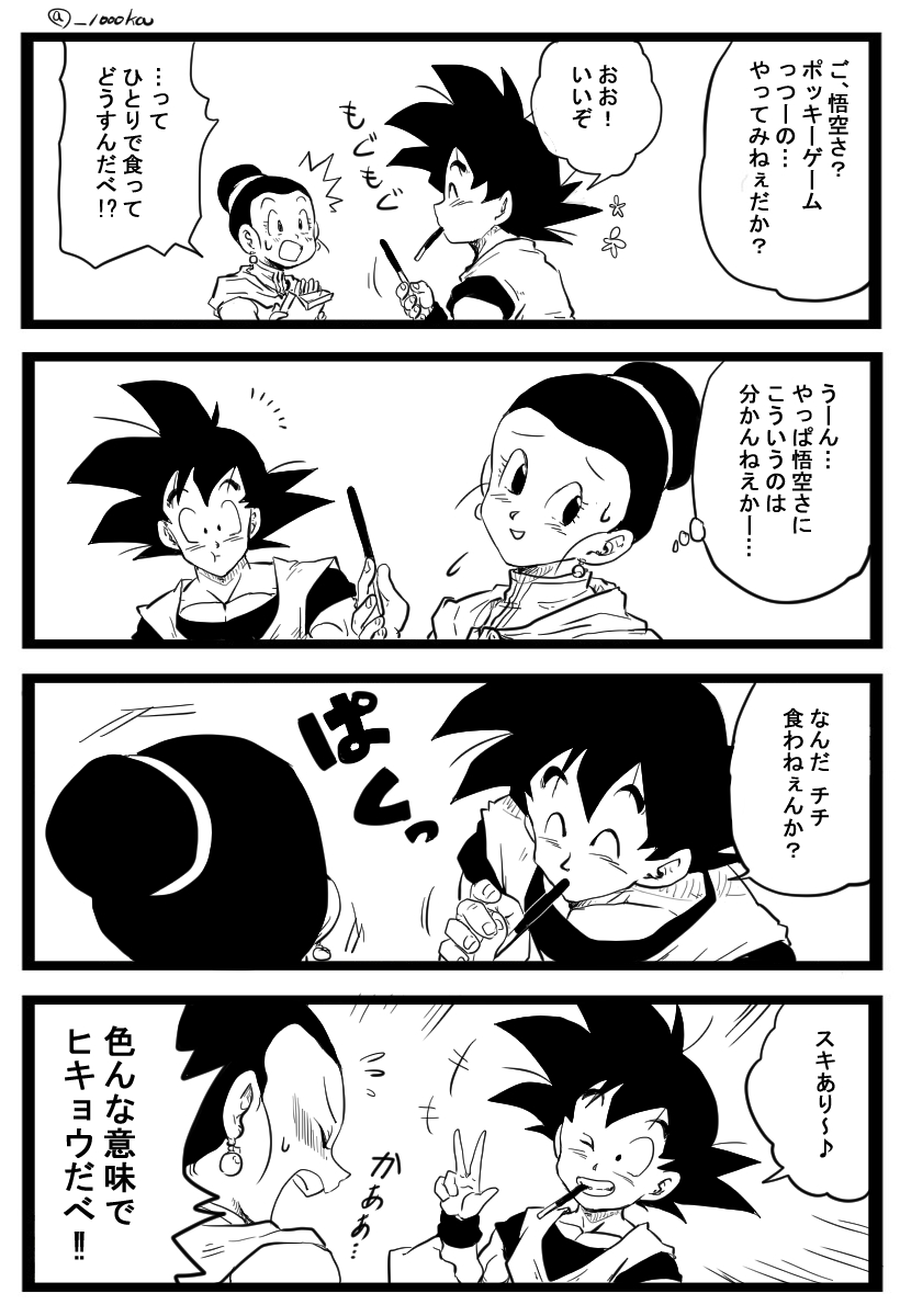 Chi-Chi (Dragon Ball) Rule 34 Image
