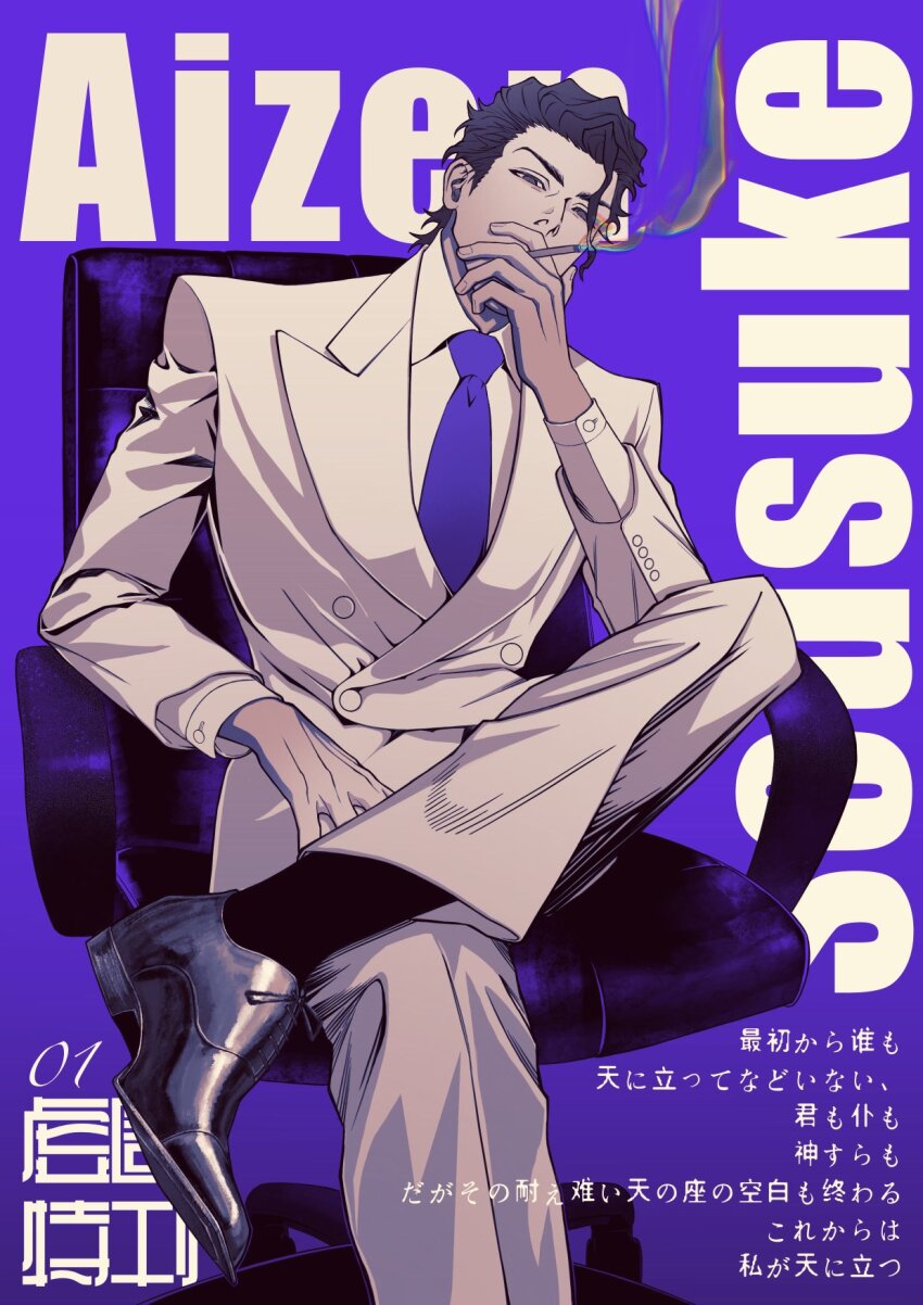Aizen Sousuke (Bleach) Rule 34 Image
