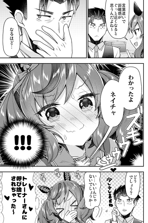 Nice Nature (Umamusume) Rule 34 Image