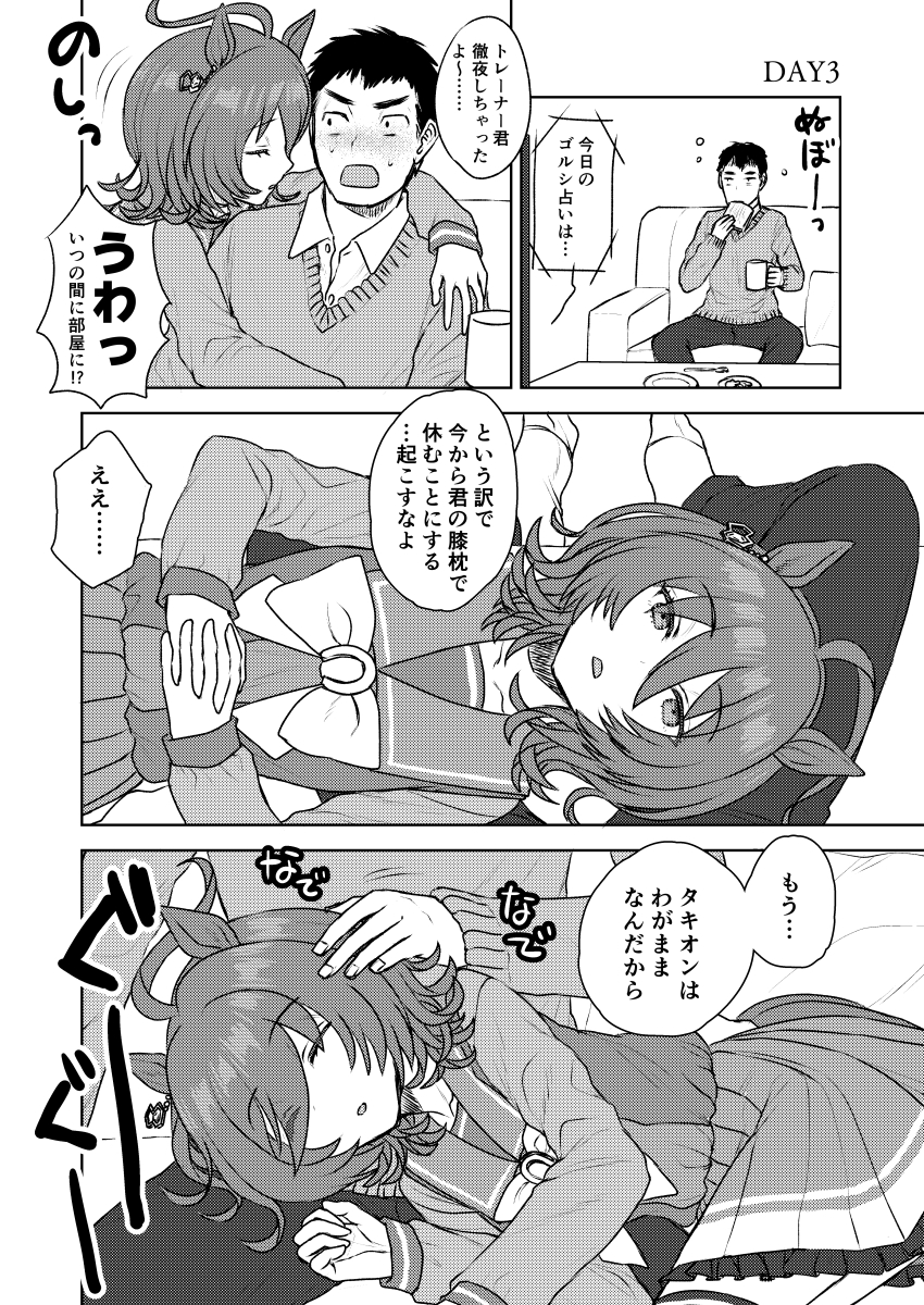 Agnes Tachyon (Umamusume) Rule 34 Image