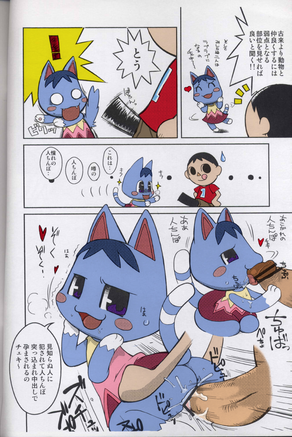Rosie (Animal Crossing) Rule 34 Image